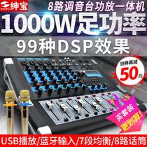 SABO Shenbao digital mixer with power amplifier All-in-one machine Professional stage performance Household small anchor sound card