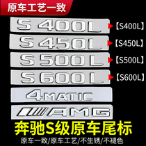 Mercedes-Benz S-class tail mark rear car label S320L S350L S400L S500L logo word mark modification decoration