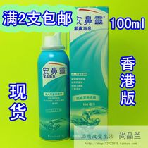 Spot full 2 Hong Kong Otriviin sea French annose and nose-cleaning nasal spray 100ml