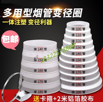 Thickened conversion head Adapter Large and small head flue reducer smoking machine ventilation pipe accessories 100-200 reducer ring