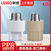 Liansu PPR20 4 points outer wire straight through Guangdong Liansu home improvement PPR hot water pipe 25 6 points outer teeth straight-through connector