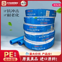 Liansu PE water supply pipe PE drinking water pipe Blue PE straight pipe 4 points 6 points Plastic water pipe Water supply pipe pe coil pipe