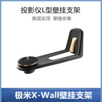 Ximi X-Wall original bracket wall H3S Z6X Z4 play nut Dangbei projector Bedside universal