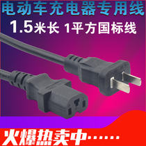 Yadi electric vehicle charger cable lengthened power cord plug battery car output straight head wire type Square T-hole