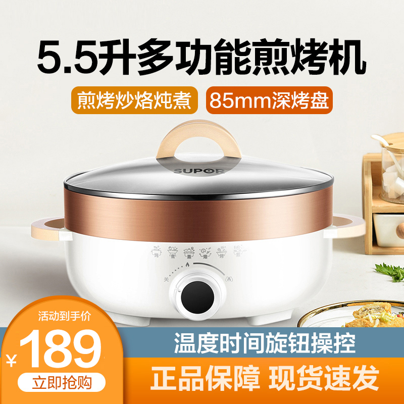 苏泊尔电火锅煎烤机5.5升加深加大多功能电煮锅煎饼烙饼JD30D07