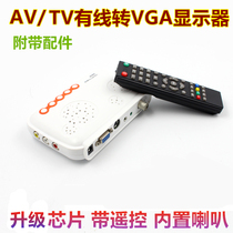  Set-top box DVD-to-display AV-to-VGA converter Wired signal connection projector RGB search station to watch TV