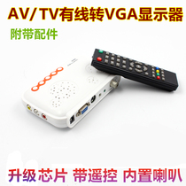 Set-top box DVD-to-display AV-to-VGA converter Wired signal connection projector RGB search station to watch TV