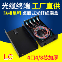 Lianxiang Xingke fiber optic terminal box 4 ports 4-core LC small square head 8-core duplex single-station single-mode welding box full with single-mode pigtail flange Desktop wall-mounted customizable multi-mode APC radio and television
