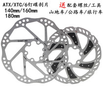 Jiant disc brake disc bike mountain bike disc ATX * XTC disc brake disc 140 160 180
