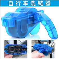 Bicycle Mountain Bike Chain Cleaner Chain Wash Box Repair Cleaning Tool Chain Cleaning Tool