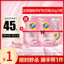 Tide professional gentle maintenance silk wool underwear underwear cleaning liquid for hand washing 200g*2 bags of household packaging