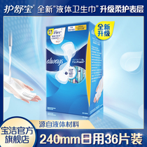 (Store live exclusive) Shubao liquid sanitary napkin future sense 240mm * 36 pieces