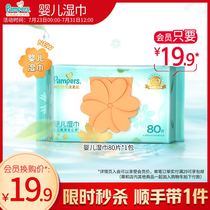 Pampers flower soft muscle baby wipes Newborn baby hand and mouth special baby wet tissue 80 pumping*1 pack