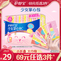 (3 pieces 69)Care Shu Bao pocket girl palm bag sanitary napkin female student ultra-thin cotton soft aunt towel