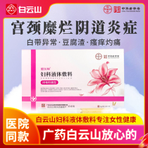 GPHL Baiyun Mountain shrink Yin Wang Gynecological gel tightens and tightens the intimate place vaginitis cervical erythema inhibits bacteria