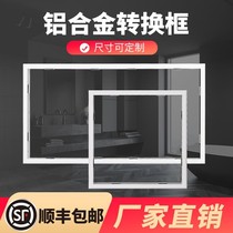 Integrated ceiling adapter frame bath bully lamp flat conversion frame concealed open aluminum alloy frame 300X300X6