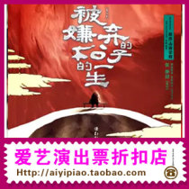 The star version of the stage playThe life of the hated pine nut Poly Theatre drama performance ticket selection
