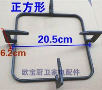 Gas stove Gas stove accessories Cast iron stove frame Embedded square thickened stove frame Pot frame bracket