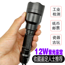 365NM Korea UV10W12 Whigh-power ultraviolet light ancient play porcelain coin collection Appraisal Fluorescent Flashlight