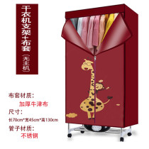 Dryer cloth cover Bukit dryer shelf Home drying machine Outer cloth square bracket accessories dust-proof outer cover cloth