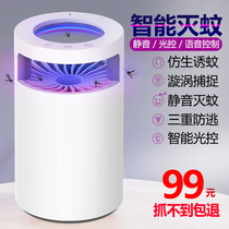 Mosquito killer lamp household indoor mosquito repellent device anti-mosquito anti-mosquito artifact automatic physical capture silent pregnant woman Baby