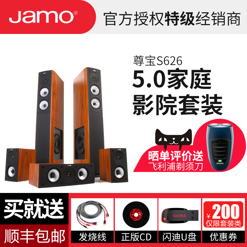 JAMO/Zunbao S626 5.1 Home Cinema 8-inch Ground-type Fever Class Soundbox Combination Set