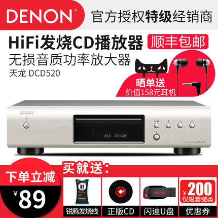 Denon/Tianlong DCD-520AE Home Non-destructive Music 2.0 Disk Drive CD Player Home Professional