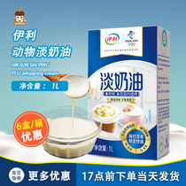 Erie light cream 1L animal cream household baking egg tart raw cake pasting pure cream cream
