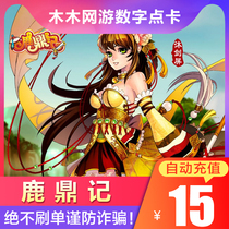 Sohu travel card Ludingji LDJ point card LDJ ingot 15 yuan 300 points 1500 ingot automatic recharge