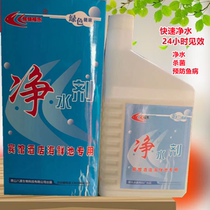 Fule water purifier water quality clarification agent green harmless aquarium fish tank hotel seafood pond aquaculture