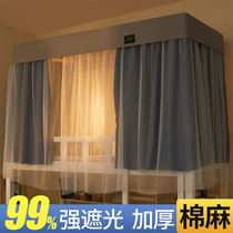 Shading bed curtain mosquito net integrated college student dormitory dormitory upper and lower berth universal fully enclosed curtain cloth belt bracket