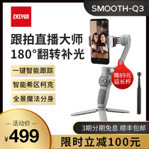 Zhiyun smooth Q3 Mobile phone balance stabilizer Handheld video shooting Selfie stabilization Gimbal Zhiyun Q3