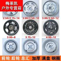 Electric tricycle rims 3 50-103 754 00-12 Front and rear hub thickening 2 75-143 00-8