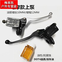 Suitable for imitation gy6 Fuxi ghost fire Qiaoge electric car disc brake pump Motorcycle left and right Yadi Taiwan bell brake pump