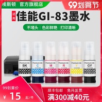 (Shunfeng) applicable canon canon GI-83 G680 ink G580 inkjet printer 6 six color cartridges can be added ink black color supplement special color ink for ink tank type non original