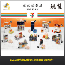 711 Lulu pig convenience store mini pig blind box Series scene micro shadow Tide play hand Hong Kong and Macao limited payment