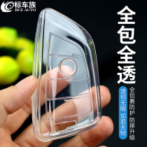 BMW key sleeve blade x5x6x7x1x3x43 series 5 series 7 series 8 series Suitable for TPU transparent all-inclusive key shell
