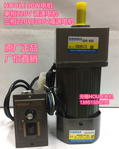 HOULE Haoli 90W AC adjustable speed reduction motor forward and reverse motor AC motor 220V380V