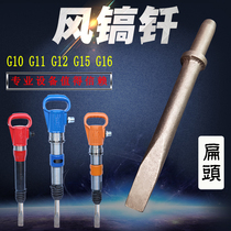 Wind pickaxe G10 G11 G12 G13 G15 G16 open mountain air pick flat brazed flat head shovel wind pick accessories