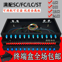 12-Port 24-port optical fiber terminal box 12 24-core 48-core optical cable terminal box SC FC LC ST full equipped fiber box