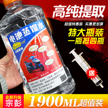 Automobile electric vehicle battery replenishment battery general industrial distilled water electrolyte repair liquid deionized water