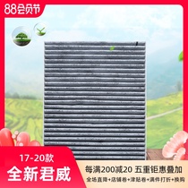 Suitable for 17-20 Buick brand new Regal air conditioning filter element maintenance special air filter grid purification filter