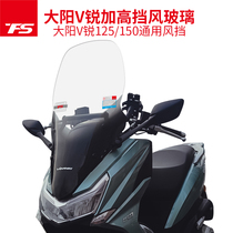 Tianfeishi modified Dayang V Rui 150 125 windshield front windshield raised and widened DY150-30 windshield