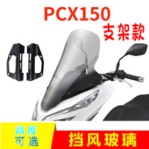 Suitable for Honda PCX150 windshield front windshield front windshield front windshield modified windshield