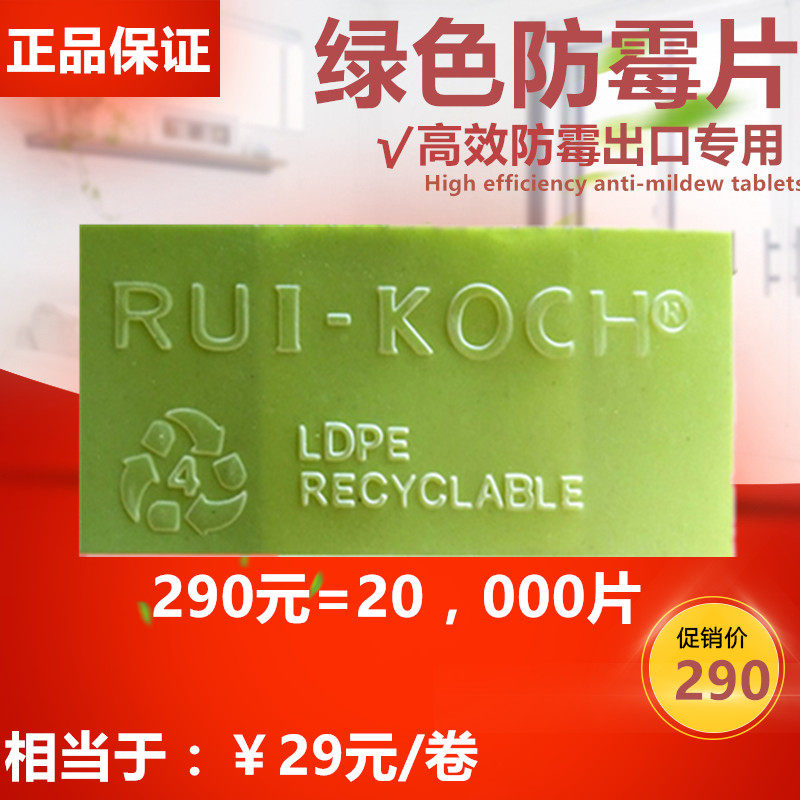 10 rolls of 20000 pieces of green anti-mold piece paper environmental protection anti-mold piece shoes have glue-free adhesive leather clothing bags