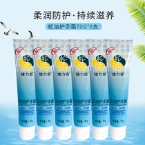 Longliqi snake oil Hand Cream 70g * 6 nourishing skin rejuvenation autumn and winter antifreeze cracking moisturizing water rough dull peeling skin