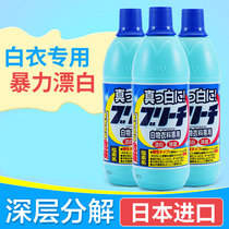 Japan imported household bleach White clothing reducing agent De-yellowing whitening cleaning stain stain bleaching liquid
