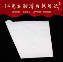 14 grams of sizing thin page copy paper clothing packaging paper toy packaging paper handicraft packaging paper