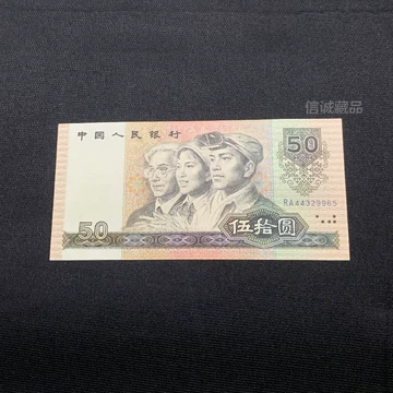 90年50元纸币-90年50元纸币促销价格、90年50元纸币品牌- 淘宝