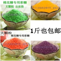 Marshmallow machine special color candy taste color Sugar Sugar Sugar Sugar Baking embellishment marshmallow special color sugar 500g